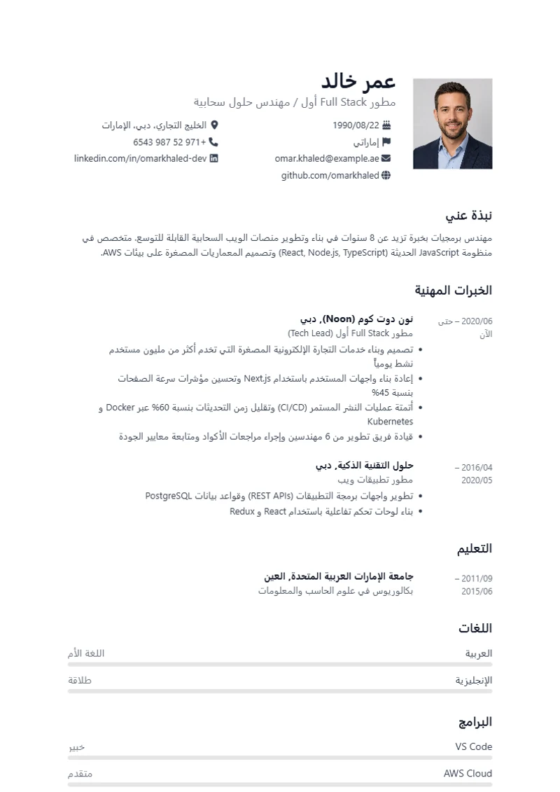 نموذج سيرة ذاتية Aqua، تصميم وفق معايير DIN 5008