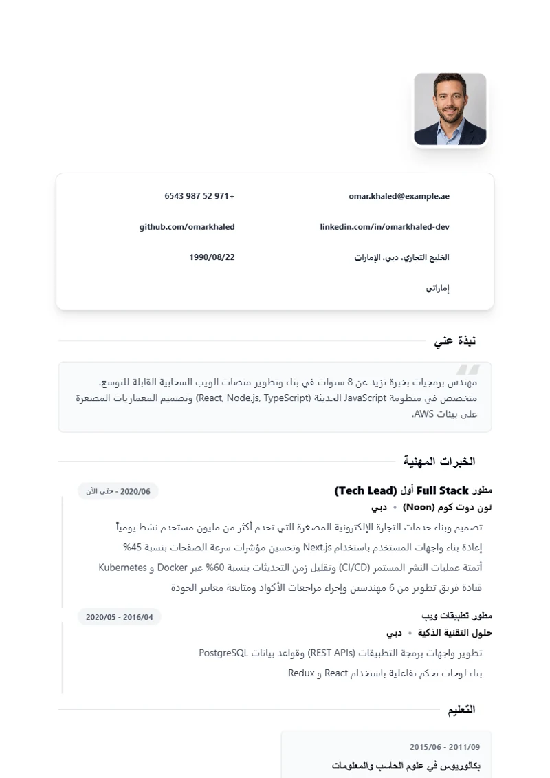 نموذج سيرة ذاتية Bold، تصميم وفق معايير DIN 5008