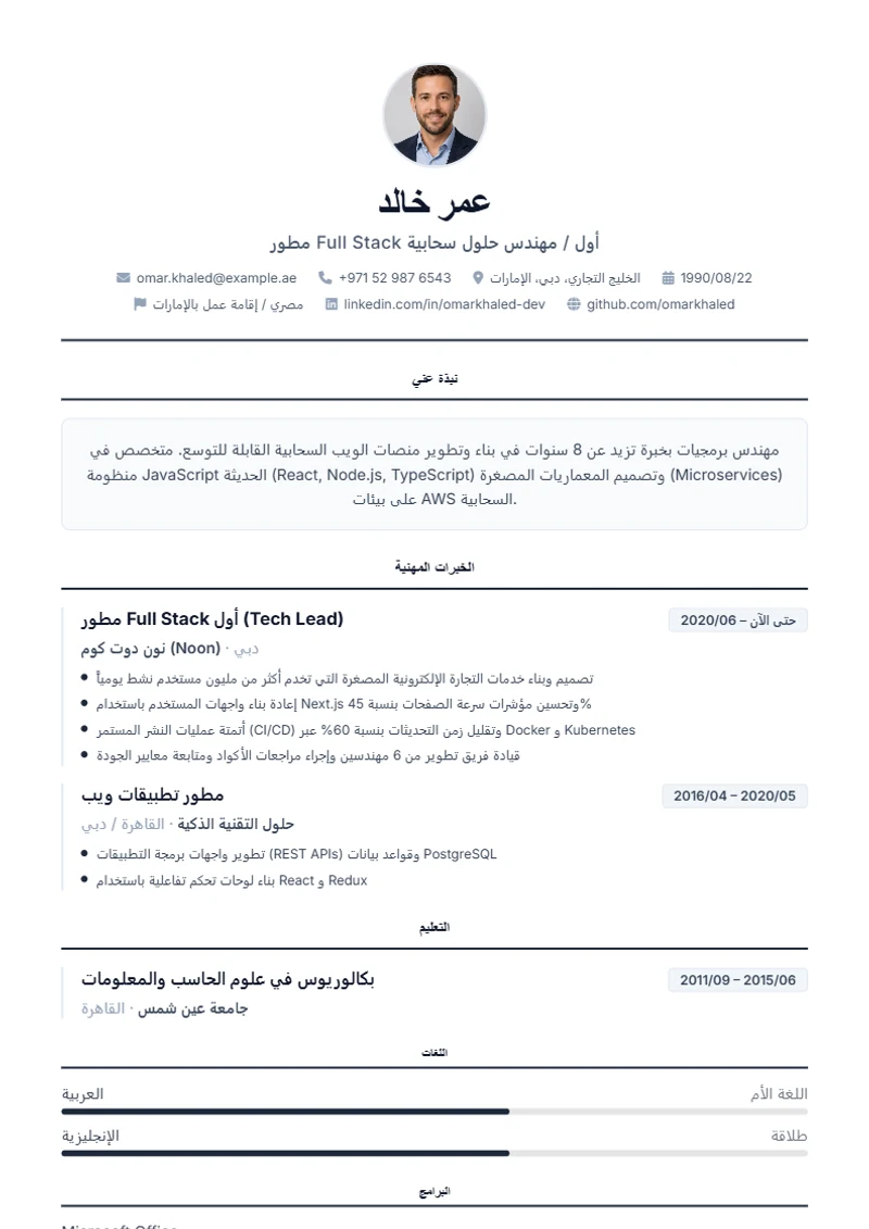 نموذج سيرة ذاتية Classic، تصميم وفق معايير DIN 5008