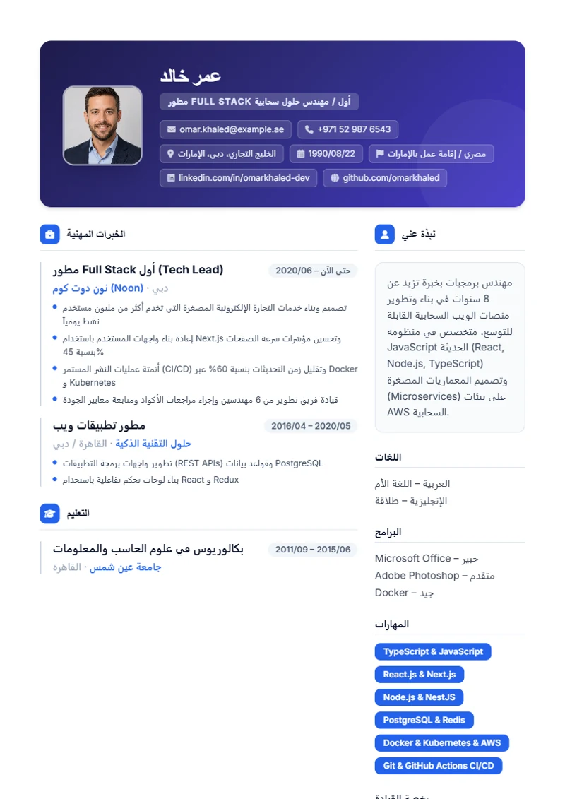 نموذج سيرة ذاتية Creative، تصميم وفق معايير DIN 5008