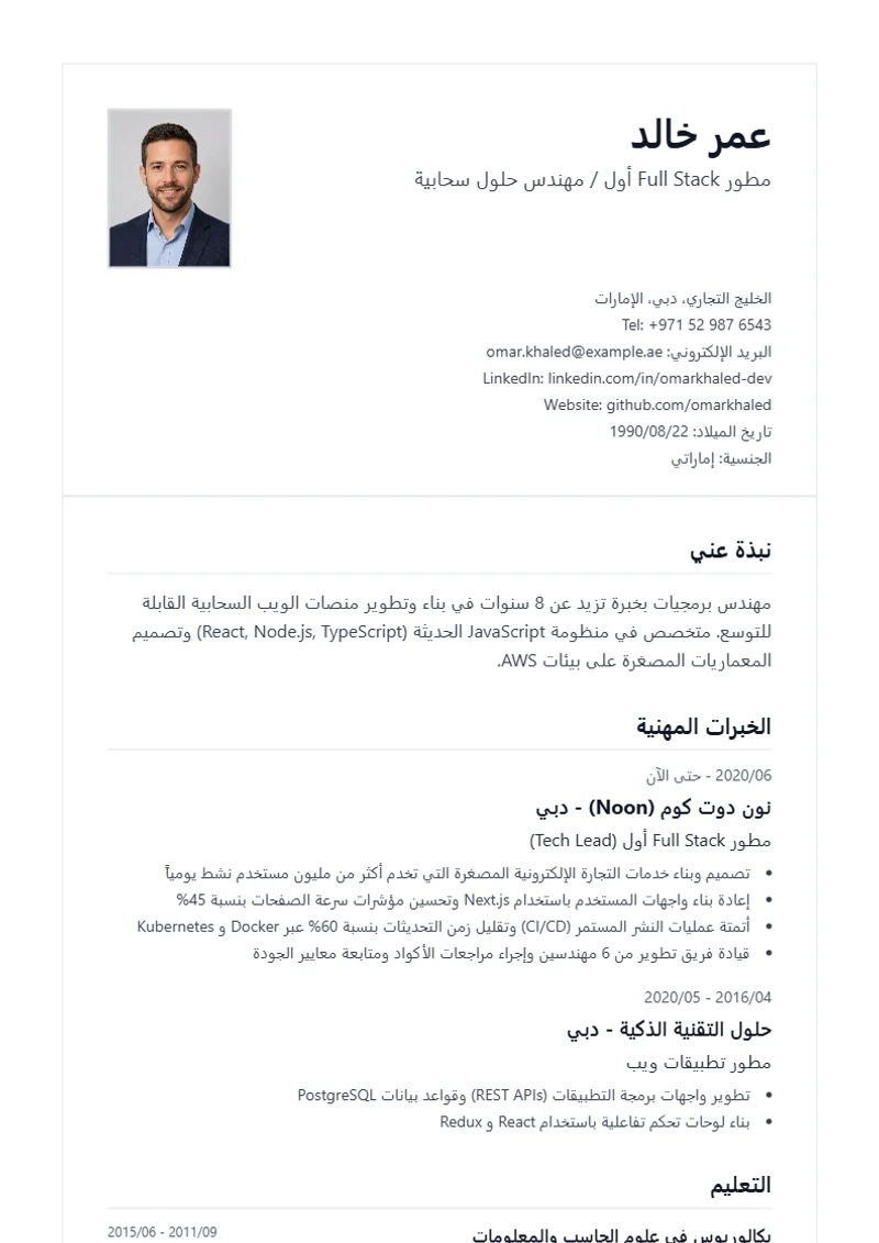 نموذج سيرة ذاتية Classic، تصميم وفق معايير DIN 5008