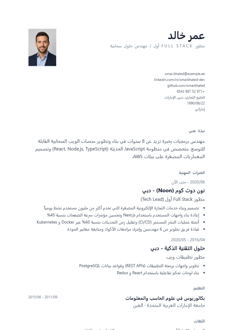 نموذج سيرة ذاتية Minimal، تصميم وفق معايير DIN 5008