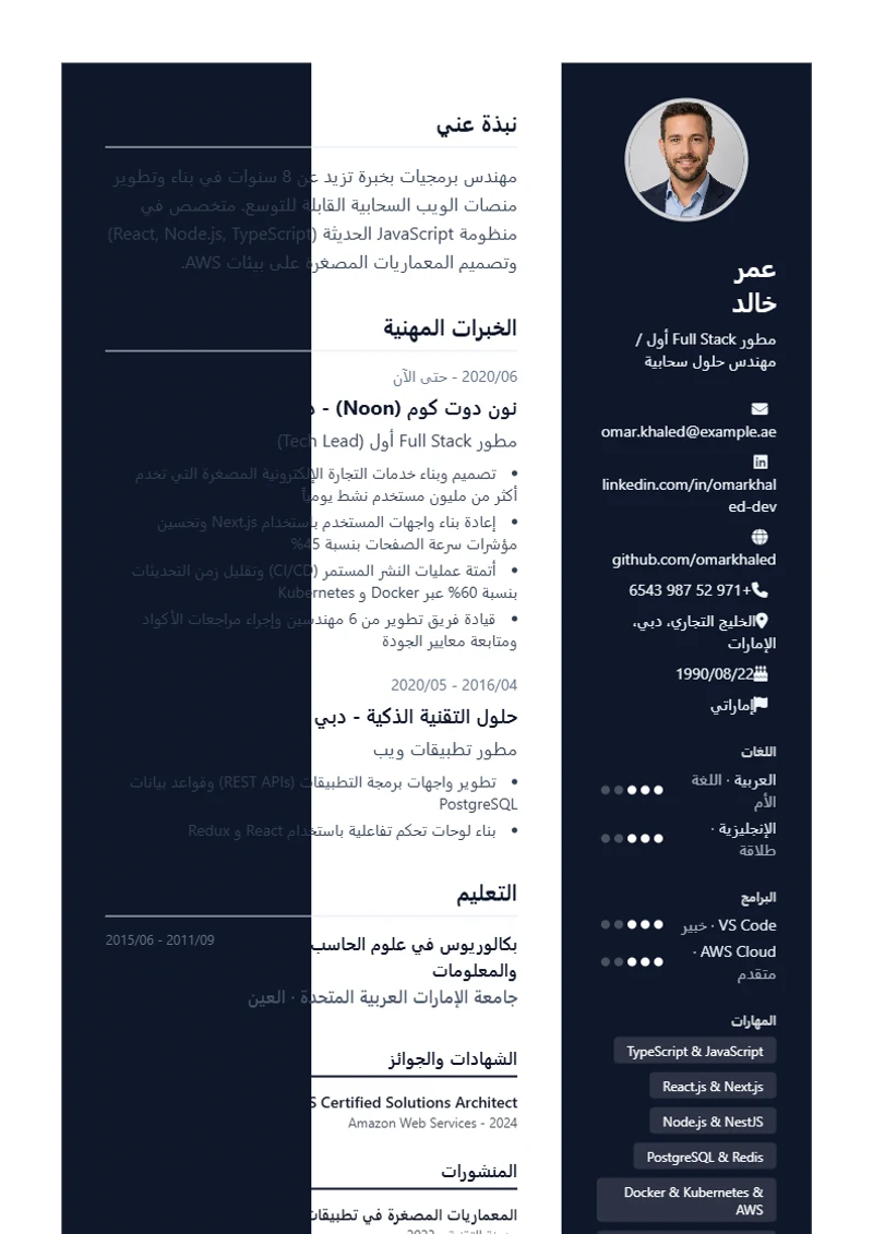 نموذج سيرة ذاتية Modern، تصميم وفق معايير DIN 5008