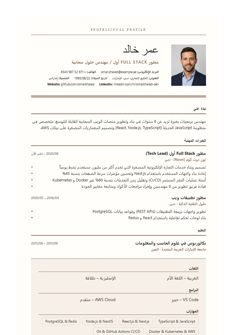 نموذج سيرة ذاتية Editorial Serif، تصميم وفق معايير DIN 5008