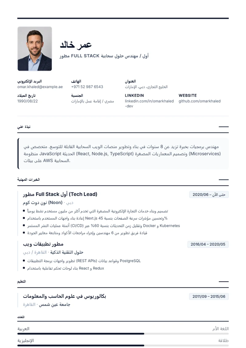 نموذج سيرة ذاتية Executive، تصميم وفق معايير DIN 5008