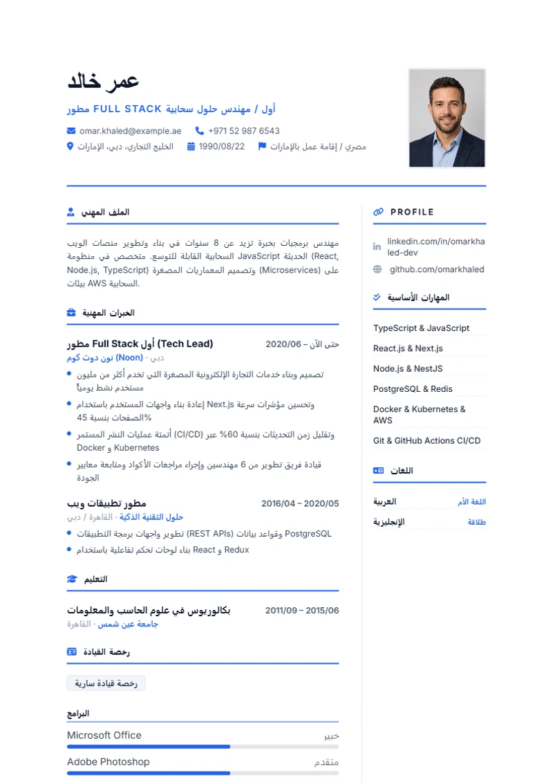 نموذج سيرة ذاتية Formal، تصميم وفق معايير DIN 5008
