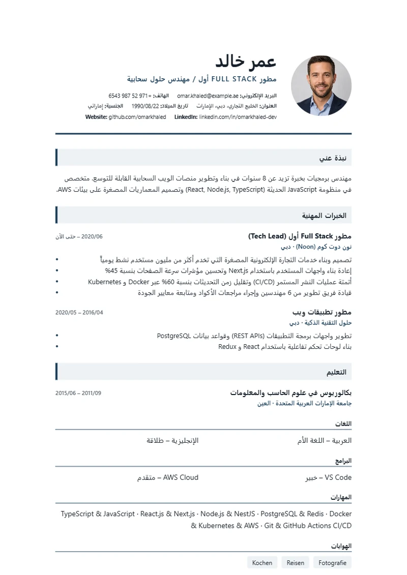 نموذج سيرة ذاتية London Professional، تصميم وفق معايير DIN 5008