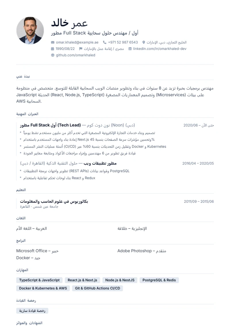 نموذج سيرة ذاتية Minimal، تصميم وفق معايير DIN 5008
