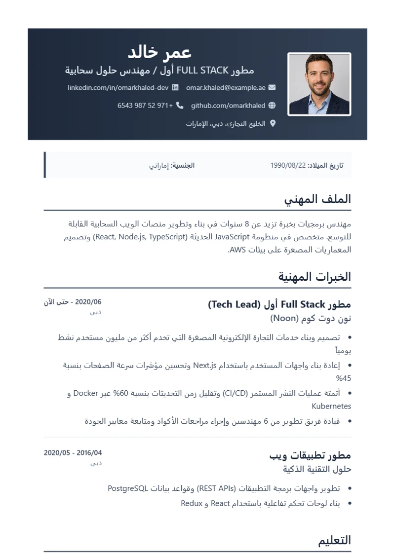 نموذج سيرة ذاتية Profplus، تصميم وفق معايير DIN 5008