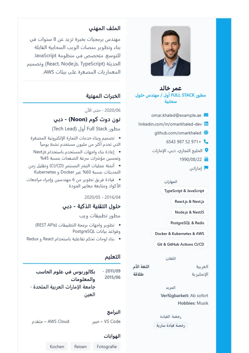 نموذج سيرة ذاتية Sidebar Pro، تصميم وفق معايير DIN 5008