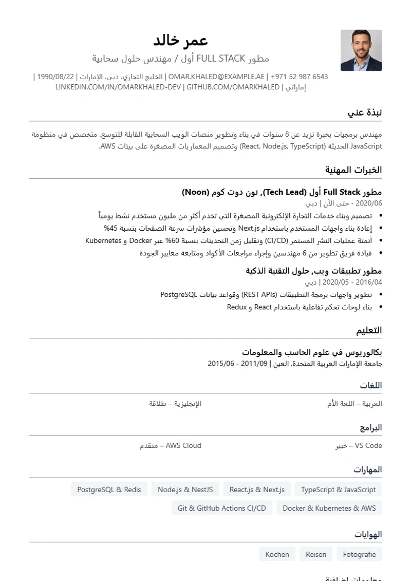 نموذج سيرة ذاتية Simple، تصميم وفق معايير DIN 5008