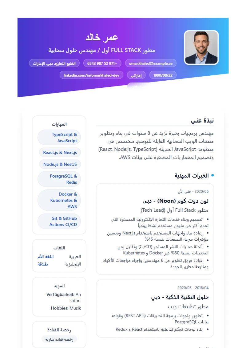 نموذج سيرة ذاتية Slanted، تصميم وفق معايير DIN 5008