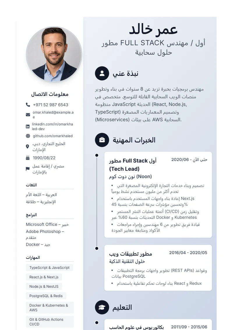 نموذج سيرة ذاتية Timeline، تصميم وفق معايير DIN 5008