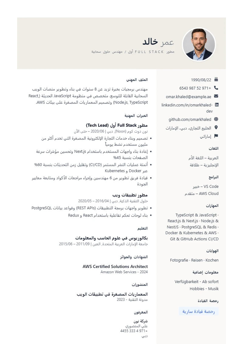 نموذج سيرة ذاتية Weber، تصميم وفق معايير DIN 5008