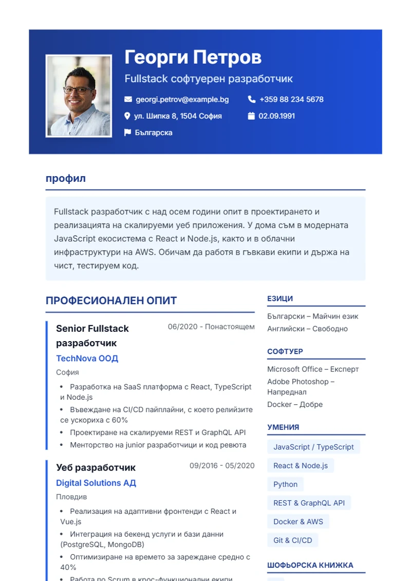 Шаблон за автобиография Corporate – образец