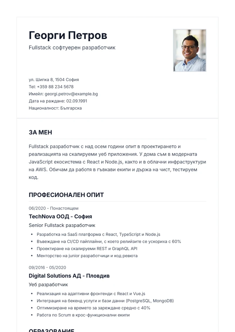 Шаблон за автобиография Classic – образец