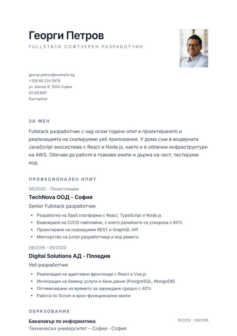 Шаблон за автобиография Minimal – образец