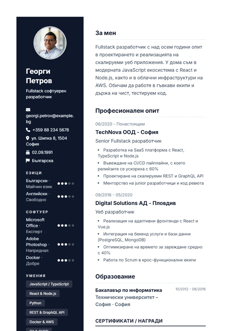 Шаблон за автобиография Modern – образец