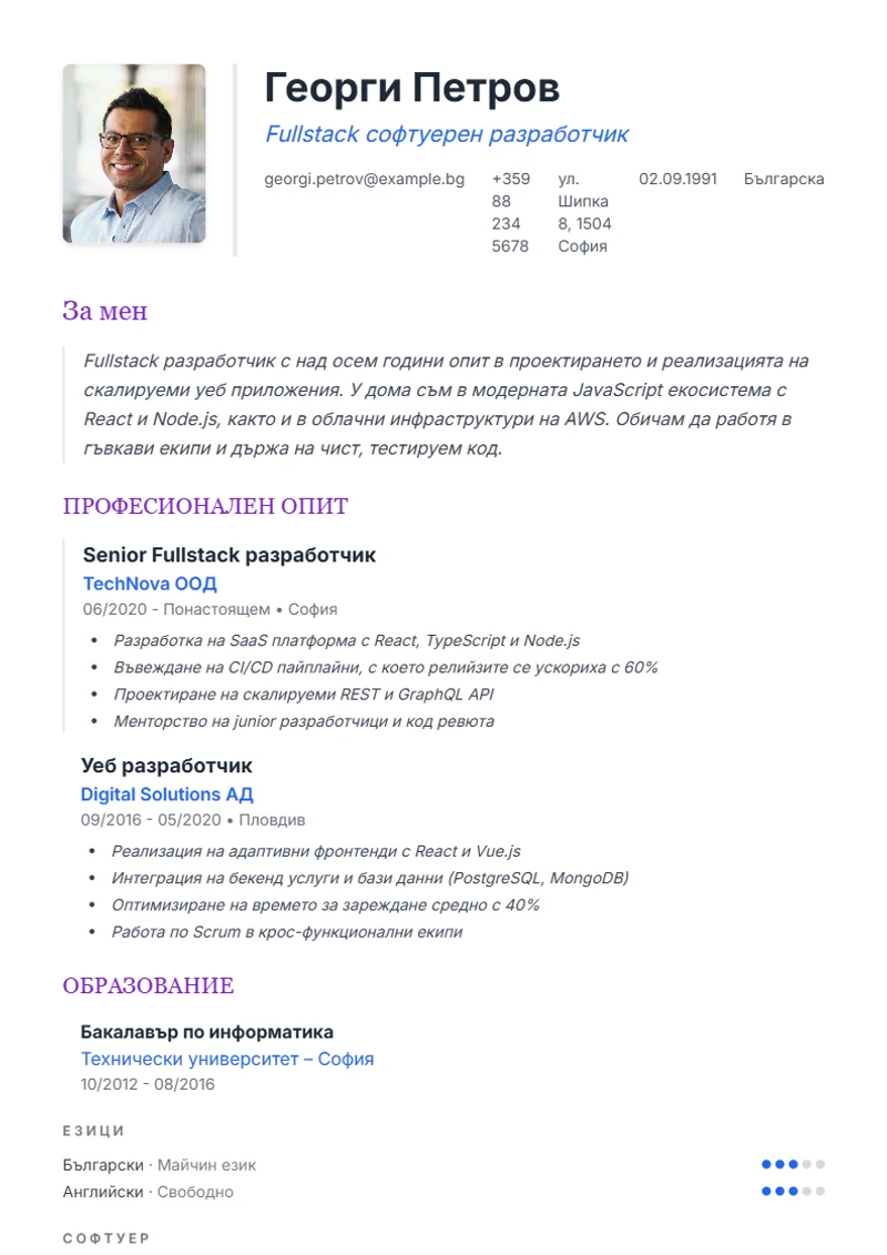Шаблон за автобиография Elegant – образец
