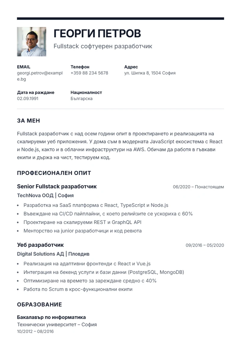 Шаблон за автобиография Executive – образец