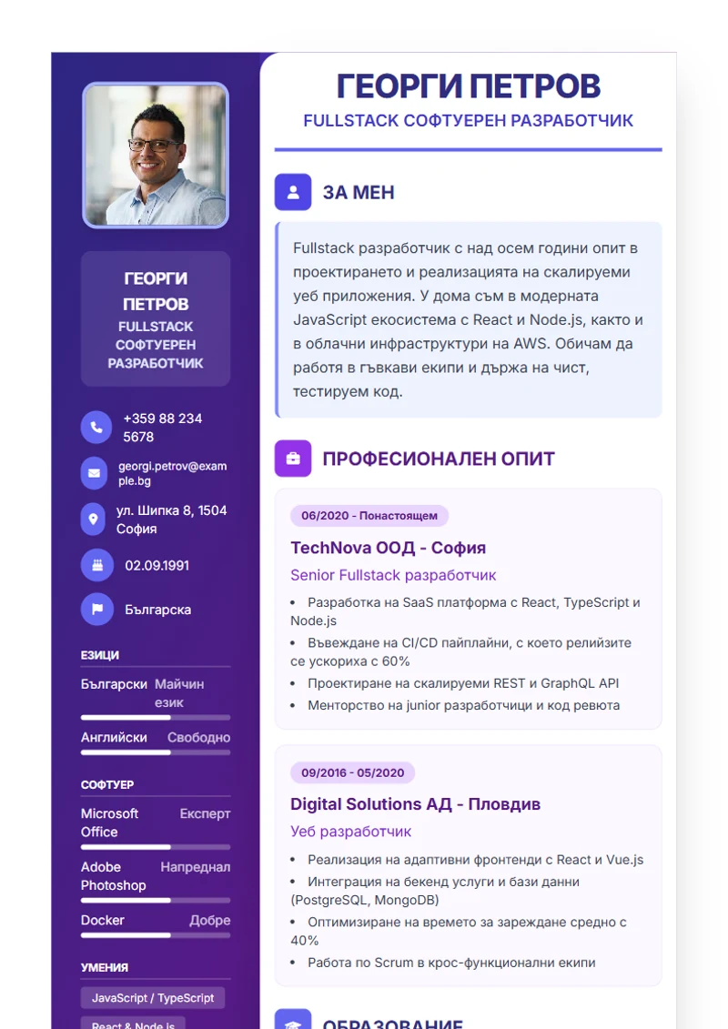 Шаблон за автобиография Journey – образец