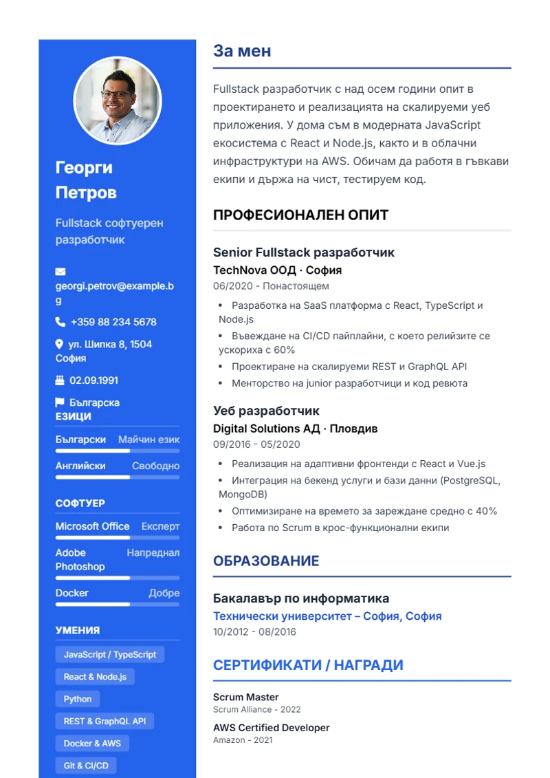 Шаблон за автобиография Modern – образец