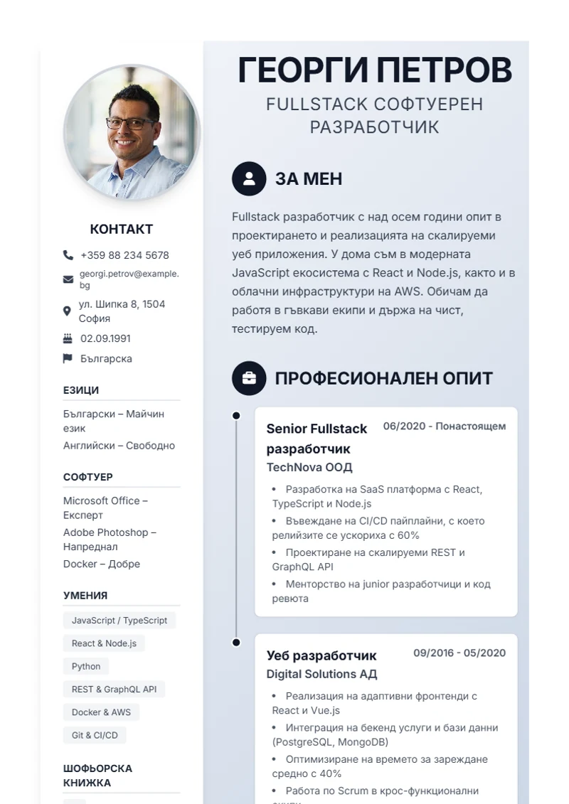 Шаблон за автобиография Timeline – образец