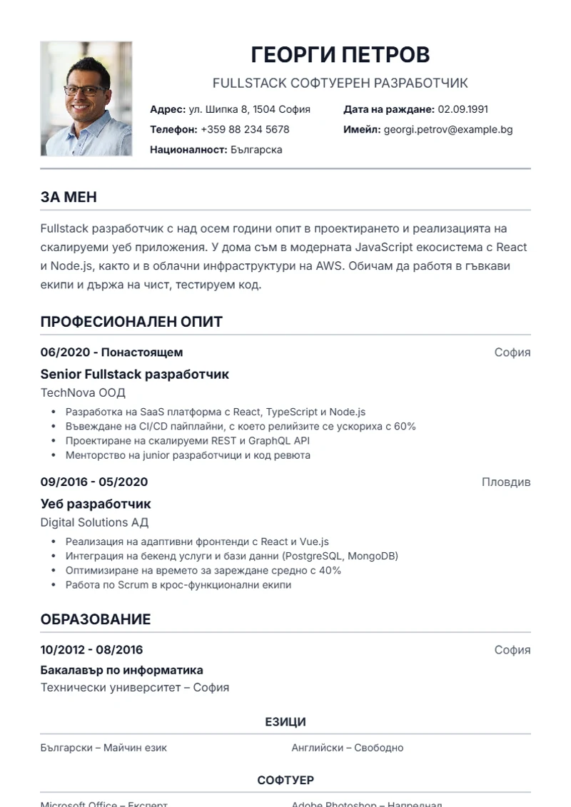 Шаблон за автобиография Traditional – образец
