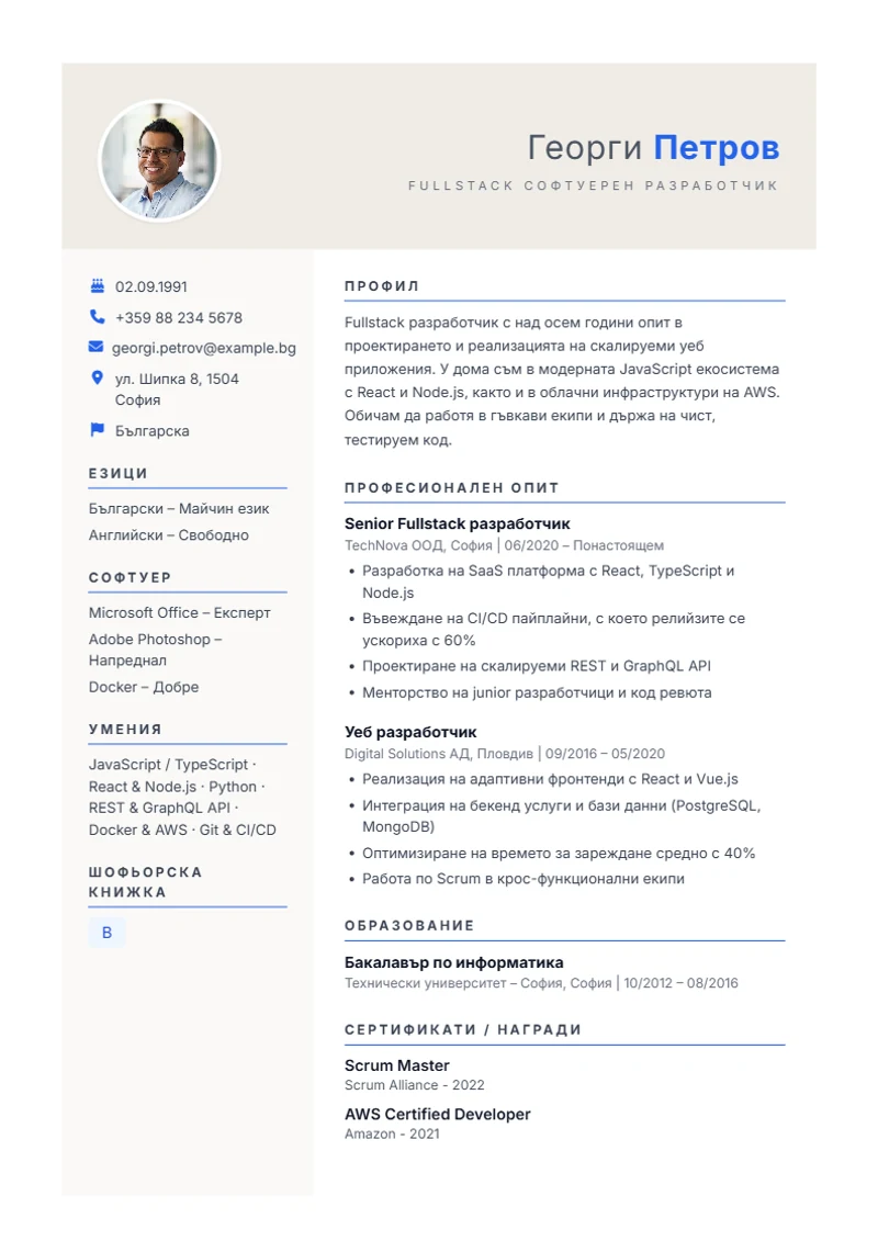 Шаблон за автобиография Weber – образец