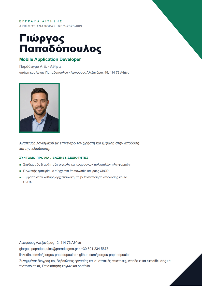 Πρότυπο εξωφύλλου Geometric για αίτηση