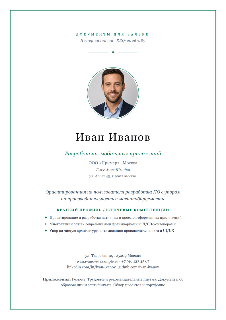 Шаблон титульного листа Elegant для резюме