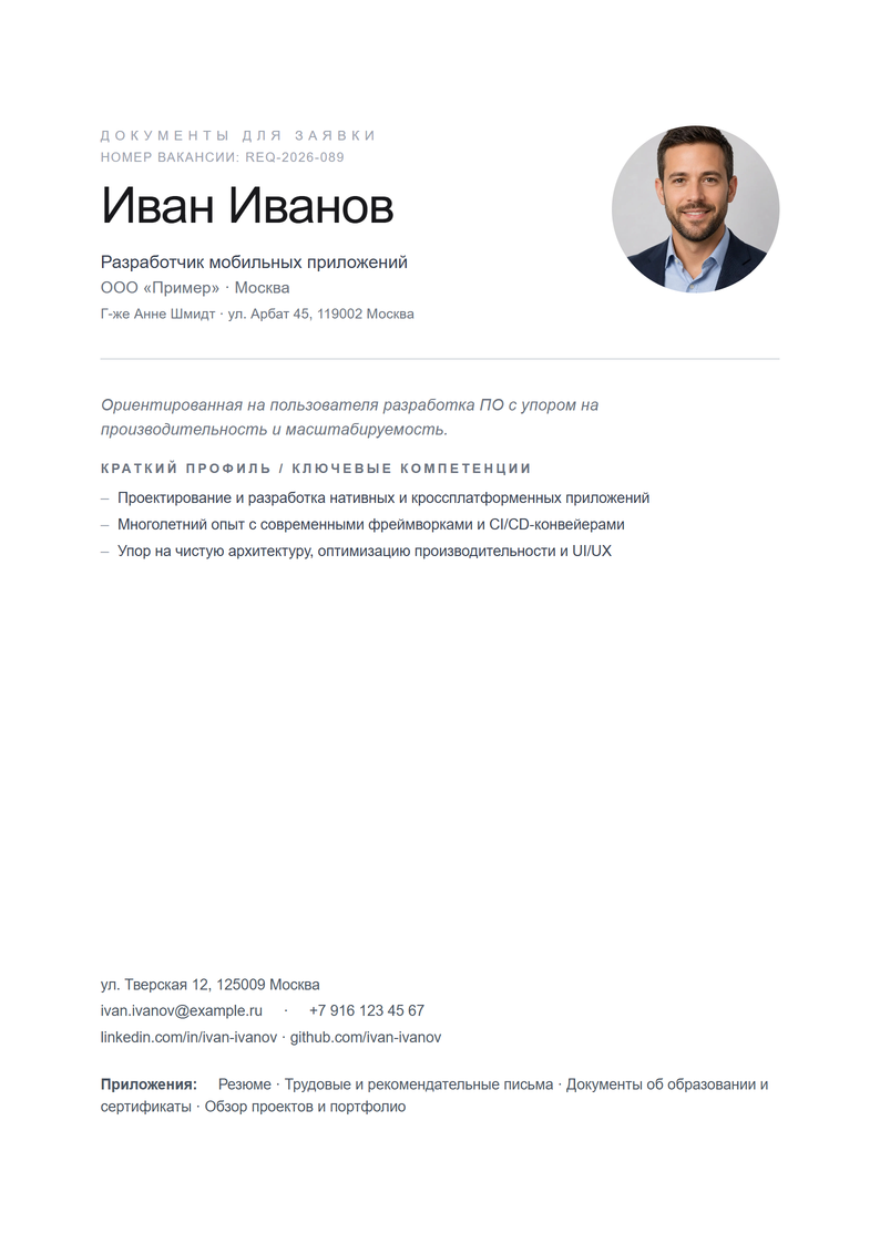Шаблон титульного листа Minimal для резюме