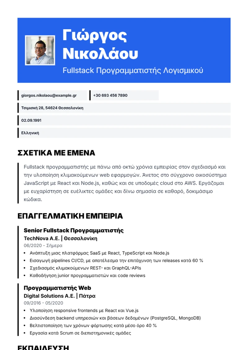 Πρότυπο βιογραφικού Bold – δείγμα