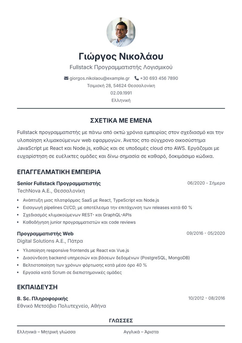 Πρότυπο βιογραφικού Classic – δείγμα