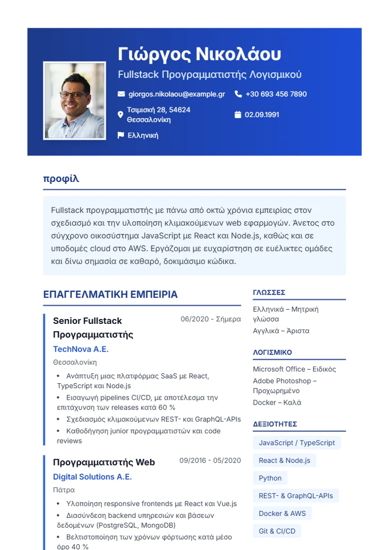 Πρότυπο βιογραφικού Corporate – δείγμα