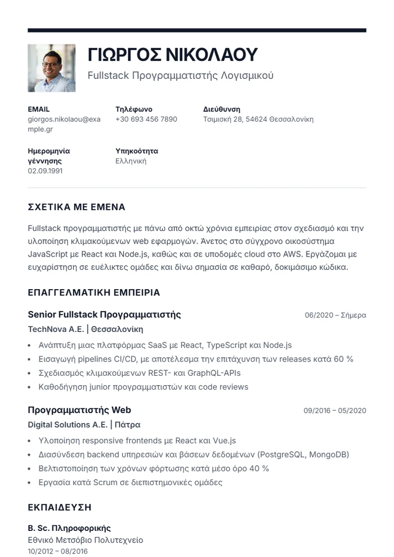 Πρότυπο βιογραφικού Executive – δείγμα