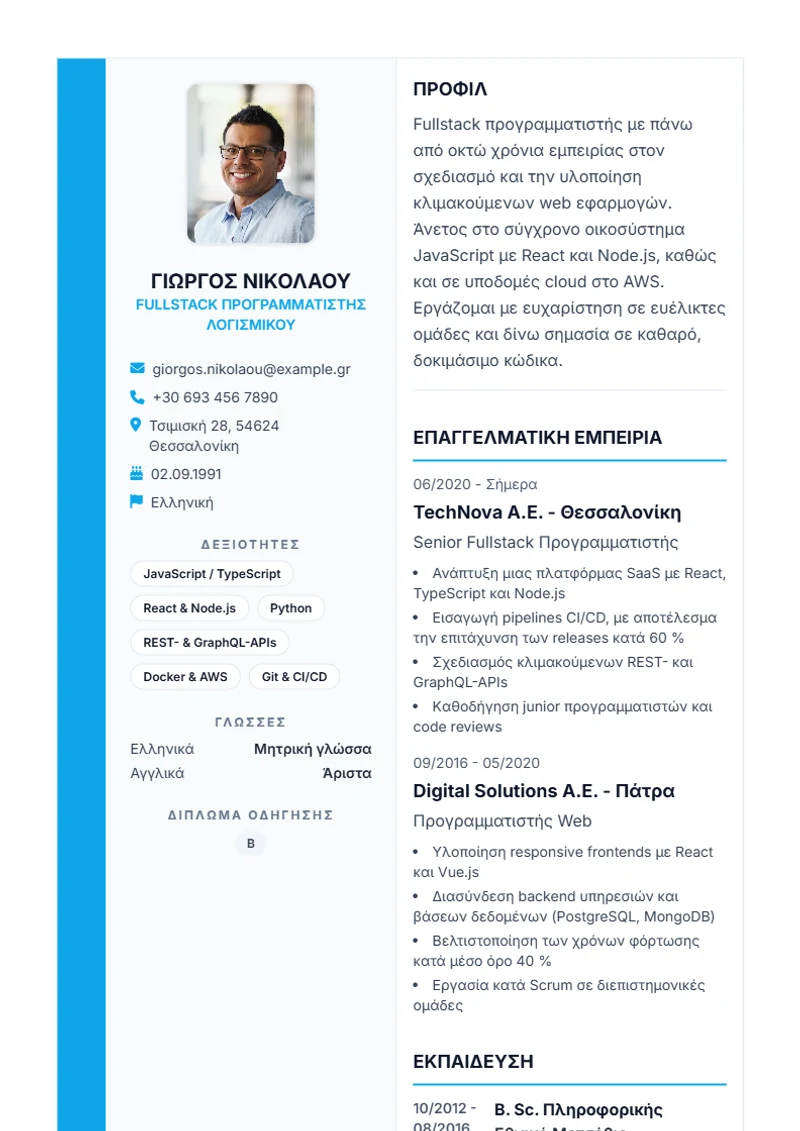 Πρότυπο βιογραφικού Sidebar Pro – δείγμα