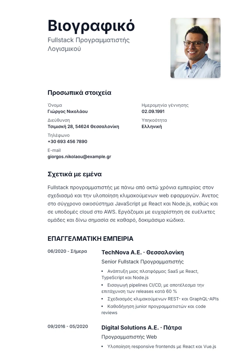Πρότυπο βιογραφικού Sidebar – δείγμα