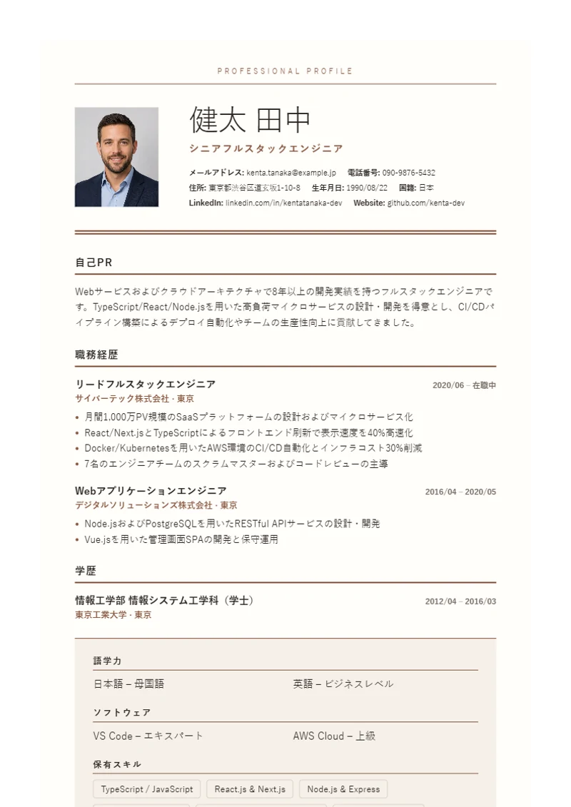 履歴書テンプレート Editorial Serif