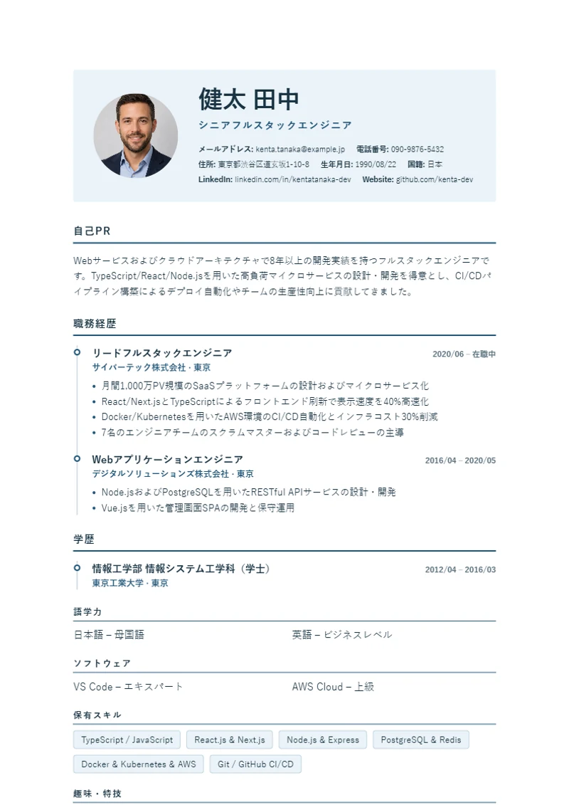 履歴書テンプレート European Timeline