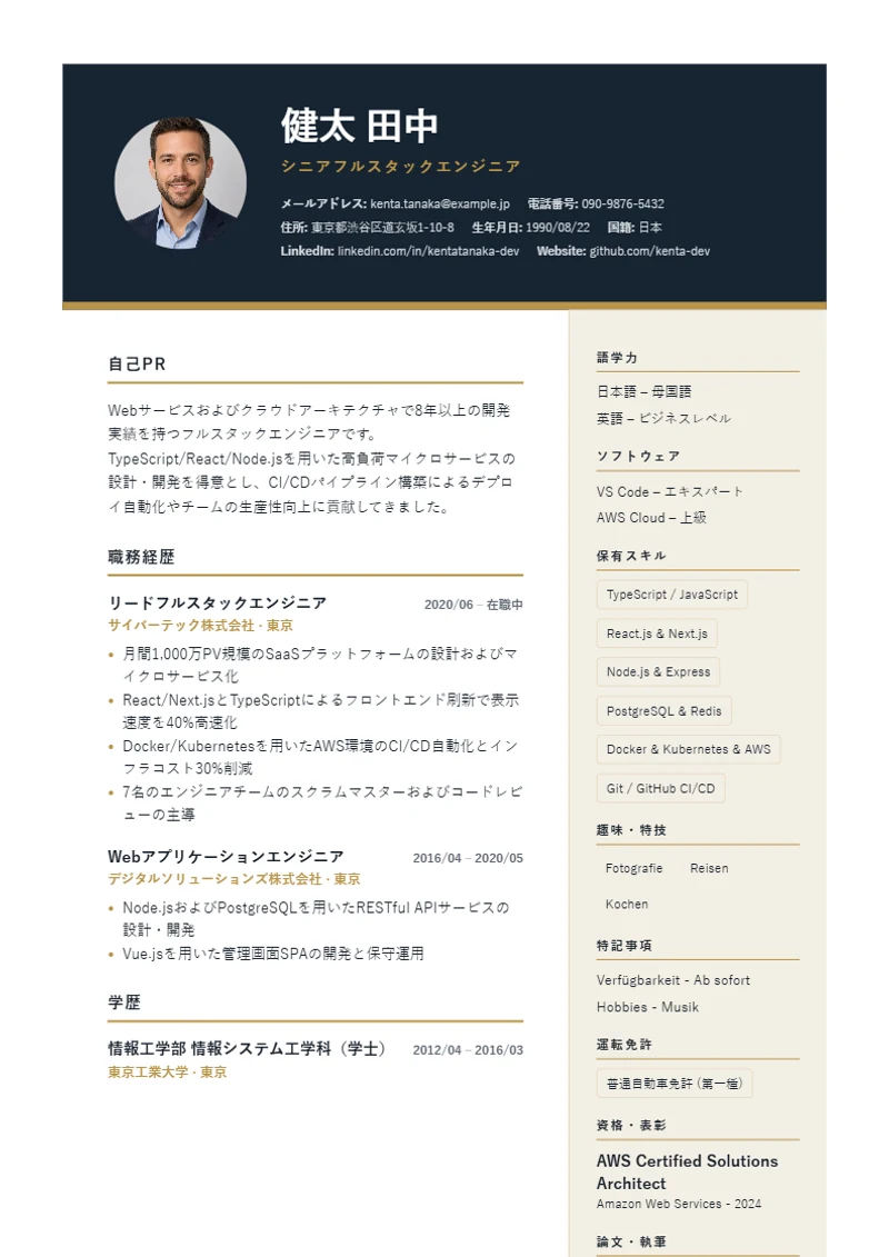 履歴書テンプレート Executive Dark