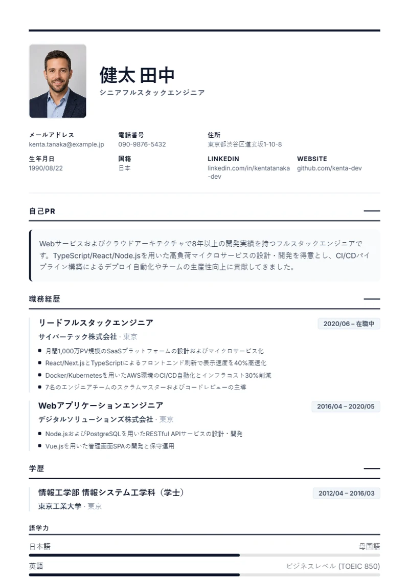 履歴書テンプレート Executive
