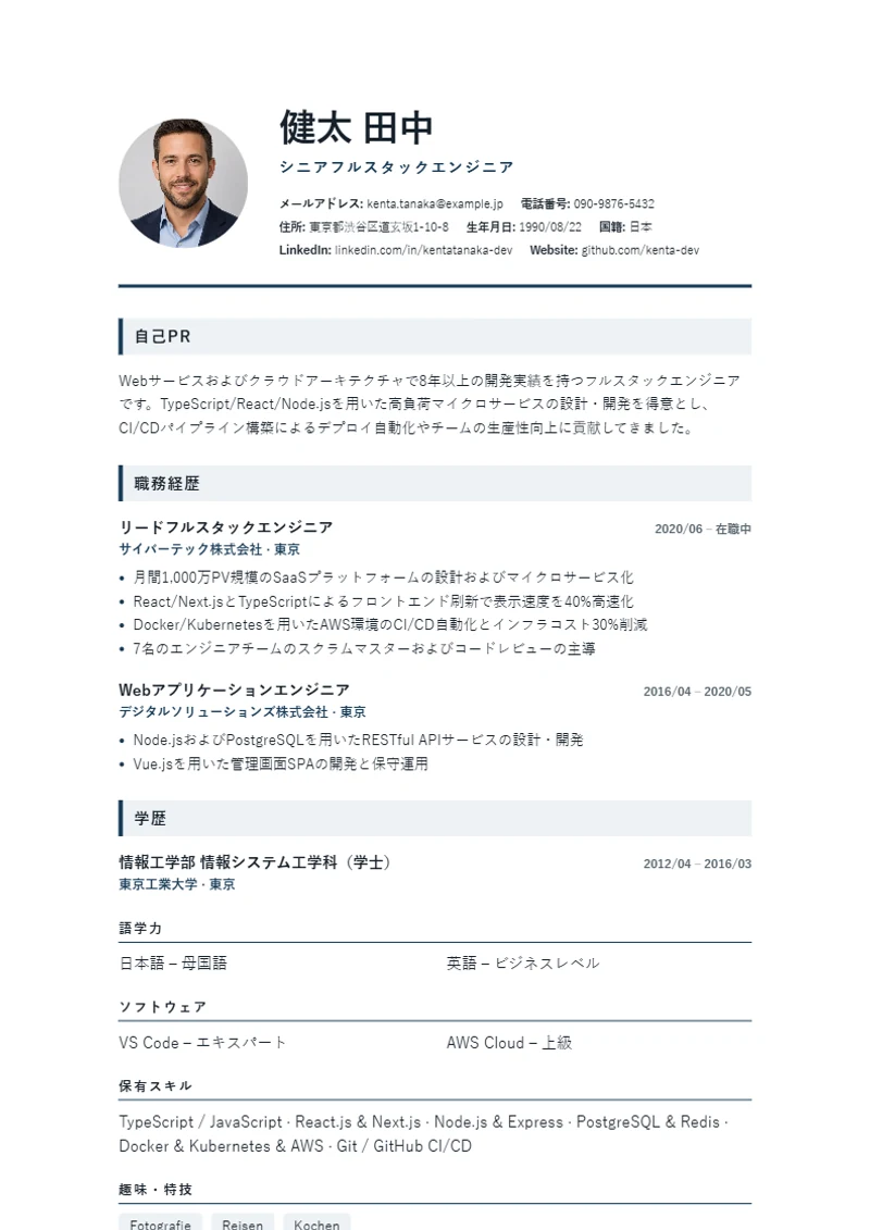 履歴書テンプレート London Professional