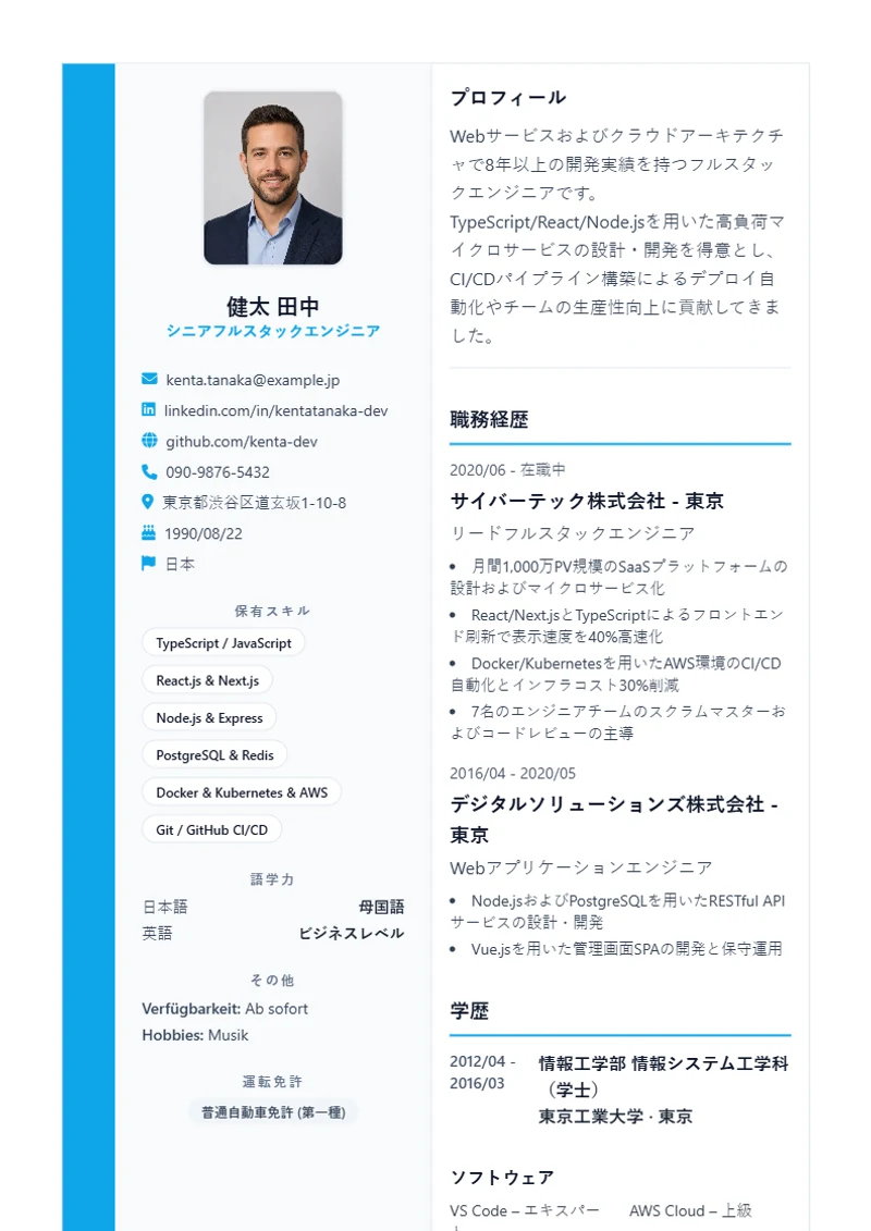 履歴書テンプレート Sidebar Pro