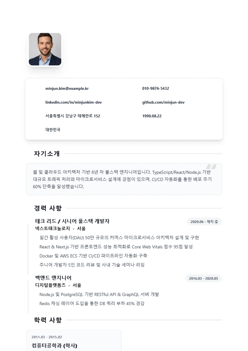 Bold 이력서 템플릿, 표준 규격 양식