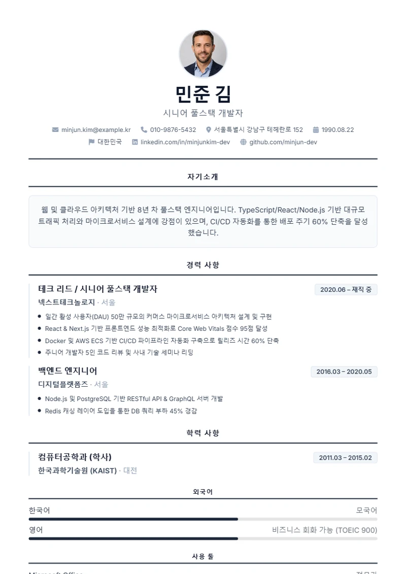 Classic 이력서 템플릿, 표준 규격 양식