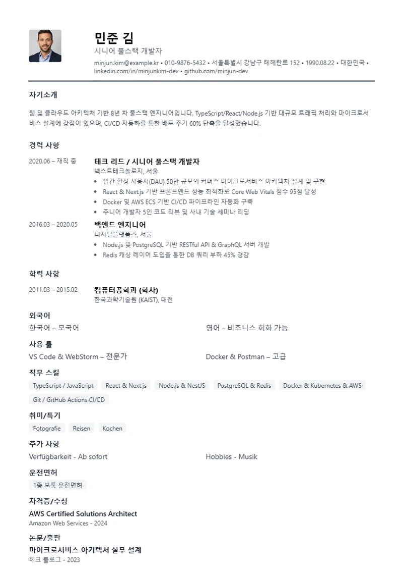 Compact 이력서 템플릿, 표준 규격 양식