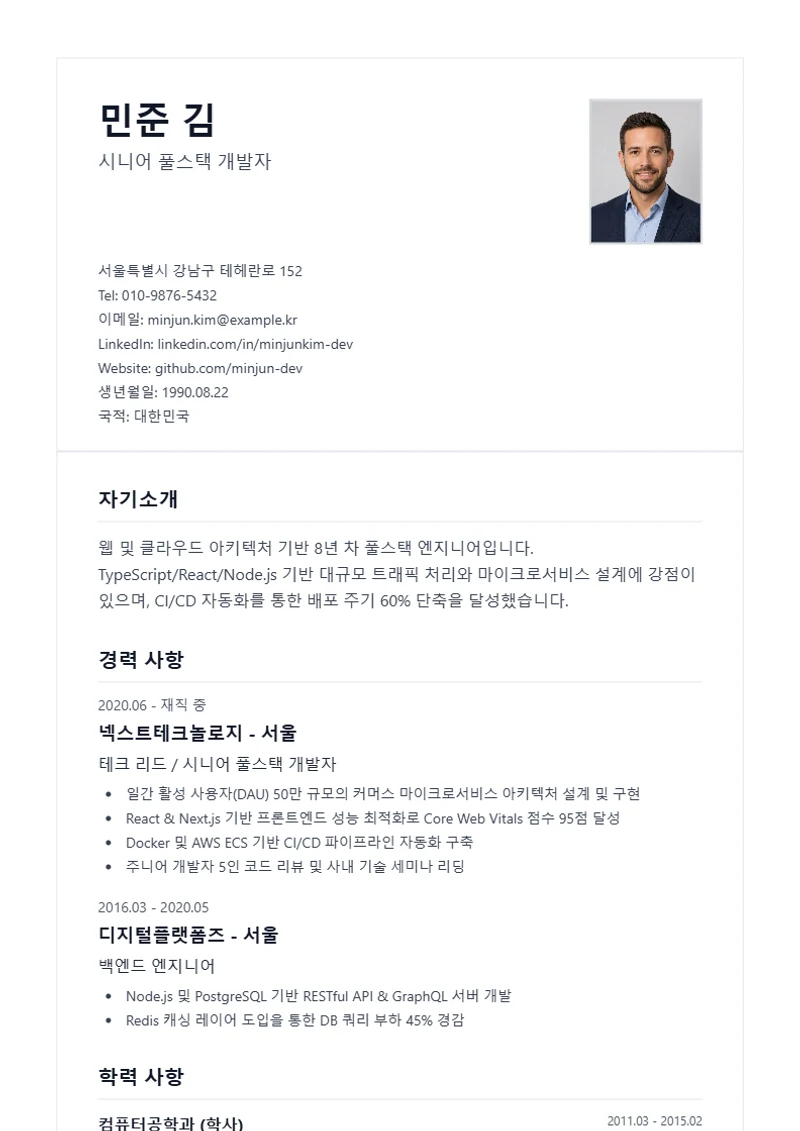 Classic 이력서 템플릿, 표준 규격 양식