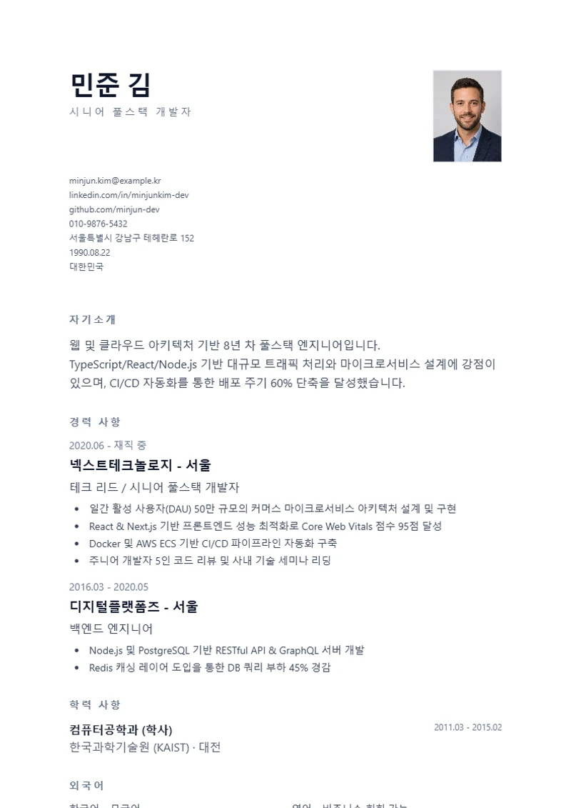 Minimal 이력서 템플릿, 표준 규격 양식