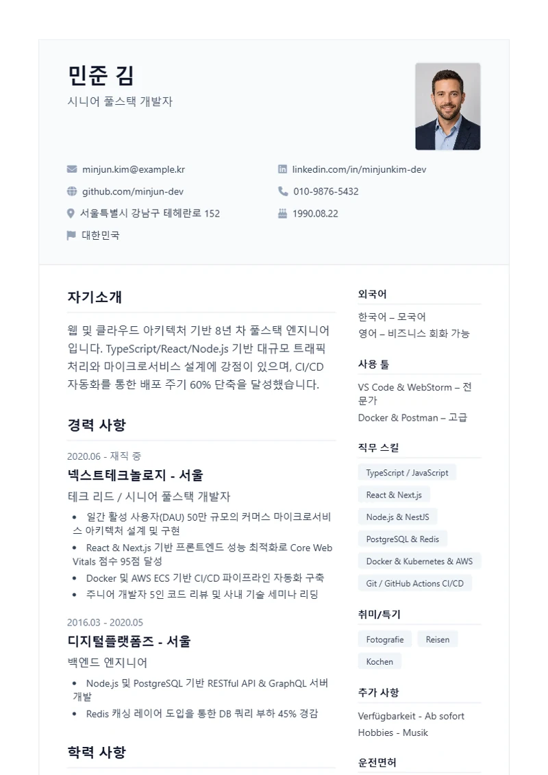 Professional 이력서 템플릿, 표준 규격 양식